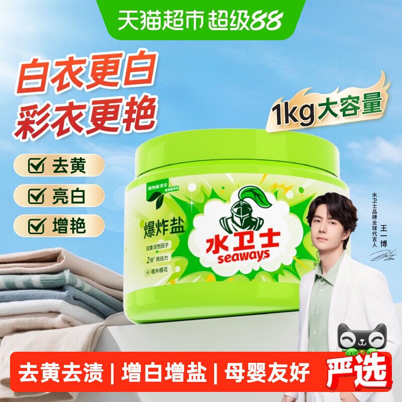 水卫士去黄增白爆炸盐