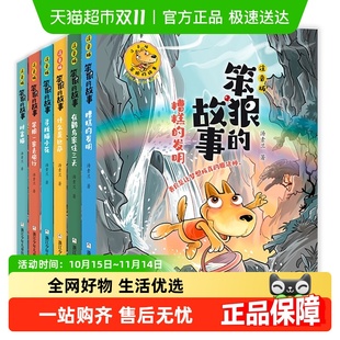 故事注音版 任选笨狼 全套6册一二三年级课外书必读老师阅读 包邮
