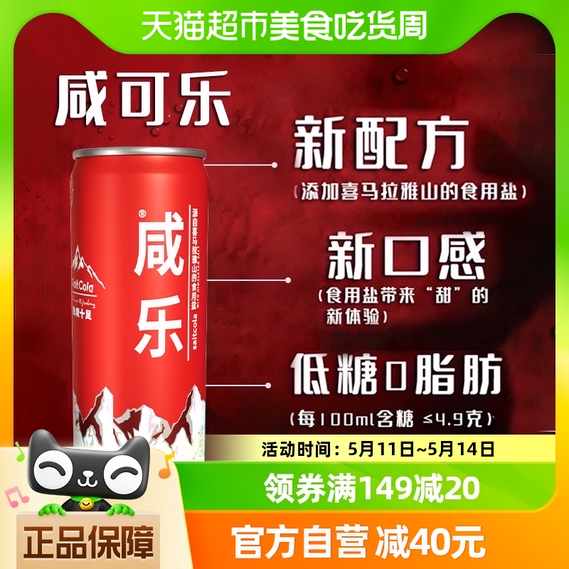 马来西亚进口咸乐盐可乐碳酸饮料320ml*24瓶盐汽水气泡充足