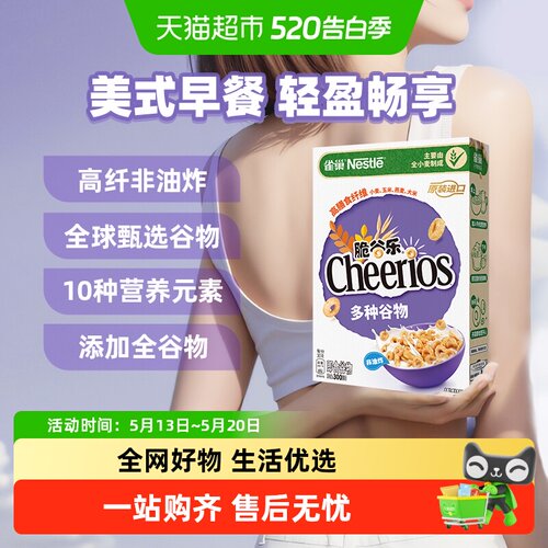 雀巢进口多口味多规格全谷物麦片