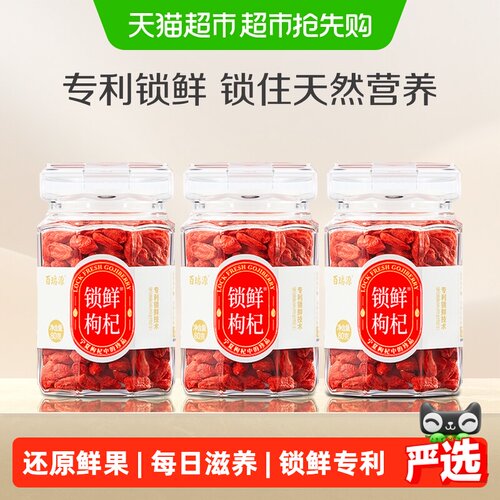 百瑞源特优级锁鲜枸杞80g*3瓶