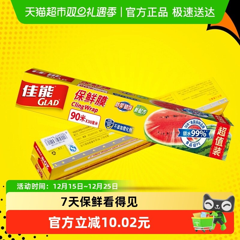 切割佳能保鲜膜厨房