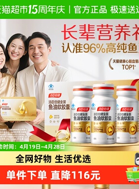 汤臣倍健96金装鱼油高纯浓度omega3成人DHA深海鱼油软胶囊EPA旗舰