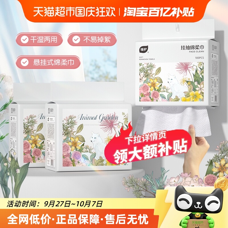 植护绵柔巾洗脸巾洁面