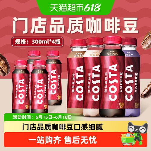 可口可乐costa即饮咖啡美式拿铁