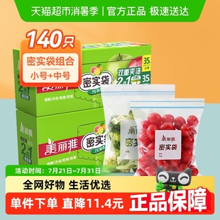 美丽雅密实袋密封袋中小组合140只家用冰箱保鲜零食收纳食品袋