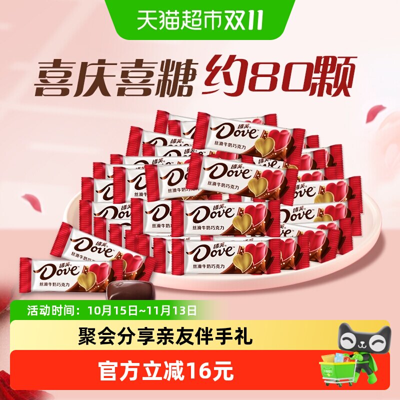 德芙丝滑牛奶巧克力4.5g散装390g*1袋结婚庆喜糖果伴手礼儿童零食