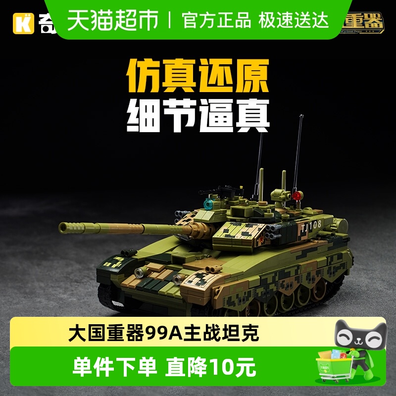 奇妙积木大国重器99A主战坦克