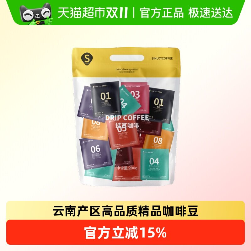 Sinloy辛鹿挂耳咖啡多风味精品现磨咖啡粉 云南咖啡鲜烘焙