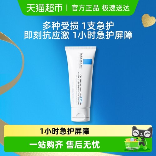 理肤泉新B5修复舒缓泛红印痕面霜