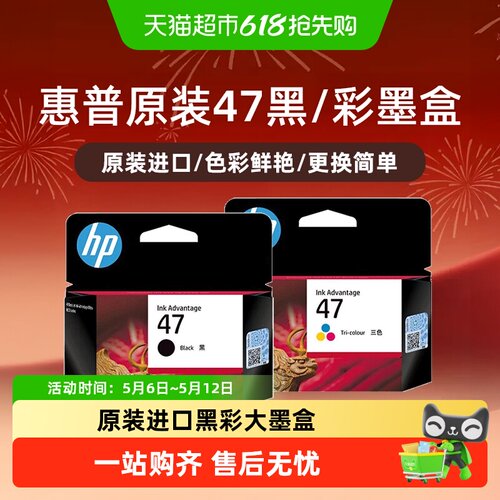 HP/惠普打印机47原装墨盒墨水盒