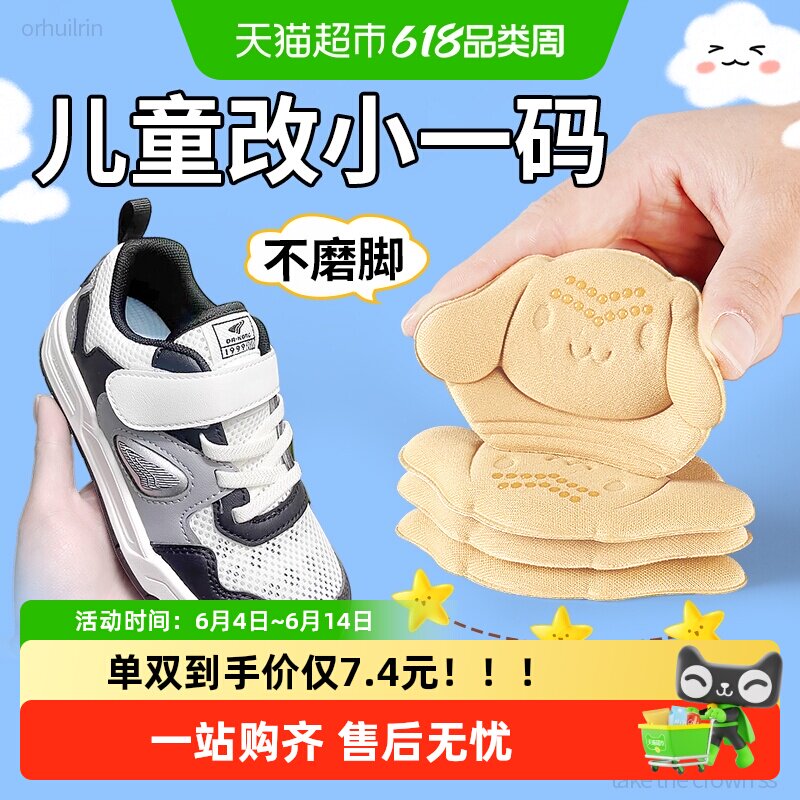 鞋大改小后跟贴儿童防掉跟防磨脚半码垫鞋子大了宝宝专用凉鞋夏季