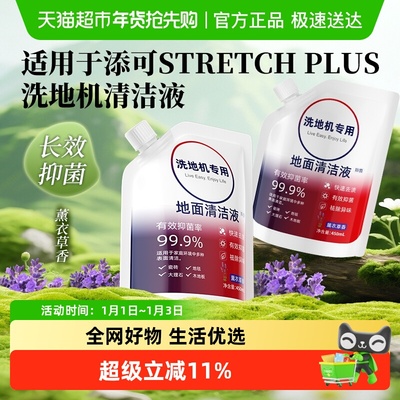 适用于添可地面清洁液