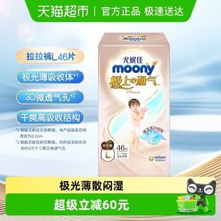 尿不湿L 拉拉裤 尤妮佳moony极上通气超薄透气新升级裤 型纸尿裤