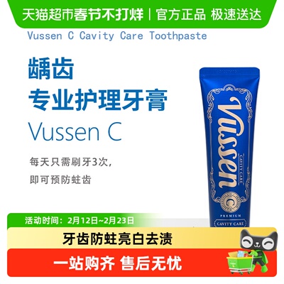 vussen维森防蛀齿牙膏1支