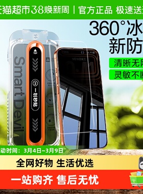 闪魔适用苹果17promax钢化膜iPhone16/15Pro防窥膜13手机14防偷窥