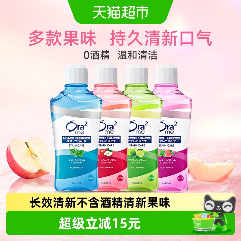Ora2皓乐齿漱口水鲜桃青柠苹果薄荷460ml*4除口臭清新口气0酒精