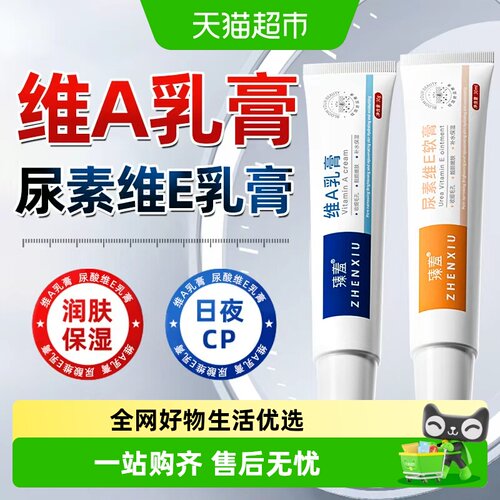 臻羞滋润保湿去鸡皮尿素维E乳霜