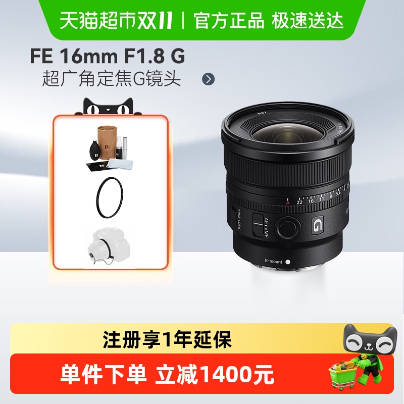 Sony/索尼FE16mmF1.8G微单镜头
