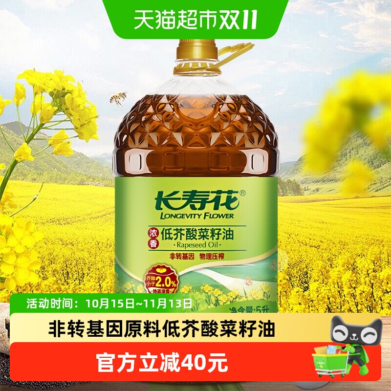 长寿花低芥酸浓香菜籽油菜油植物油5L非转基因物理压榨食用油家用