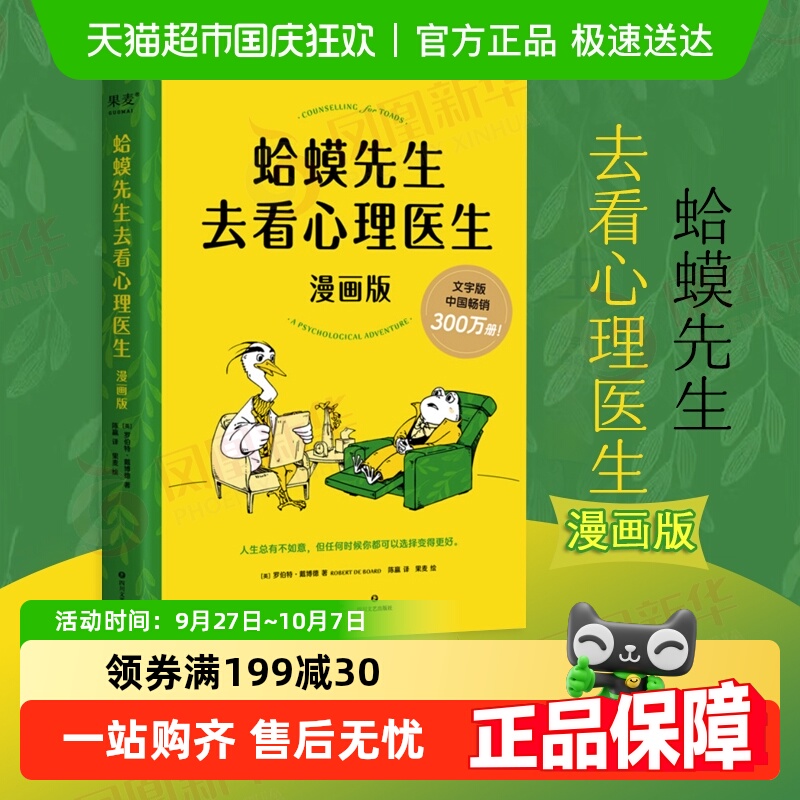 蛤蟆先生去看心理医生漫画版