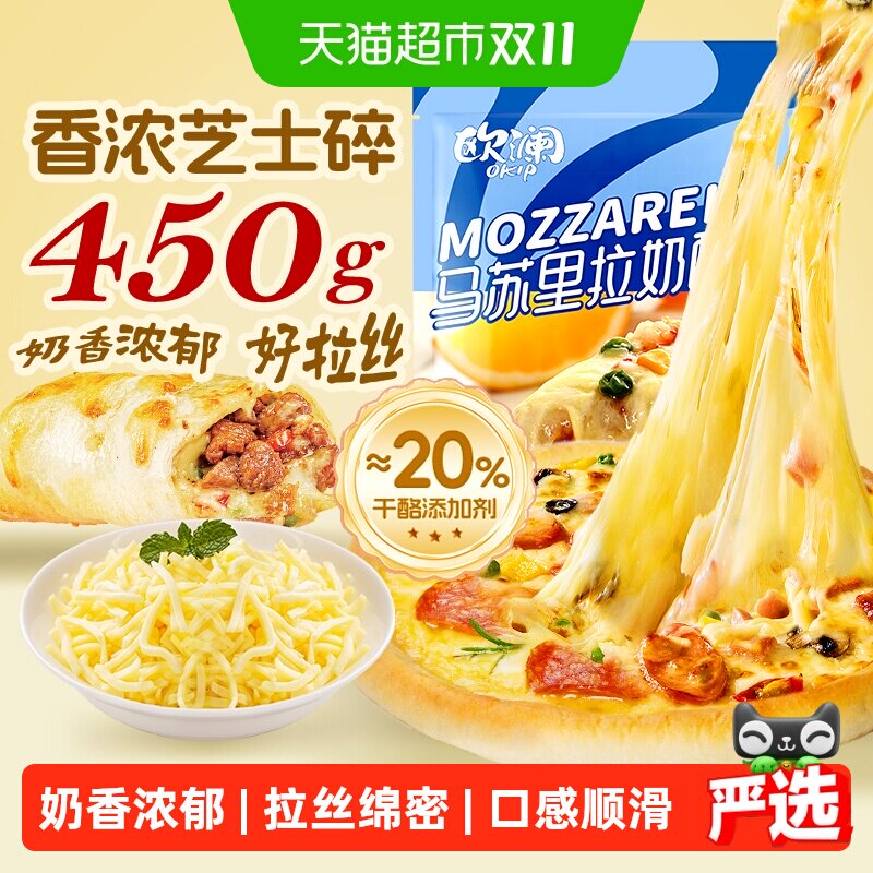 展艺马苏里拉芝士碎奶酪碎拉丝披萨起司条奶油烘焙三明治披萨原料
