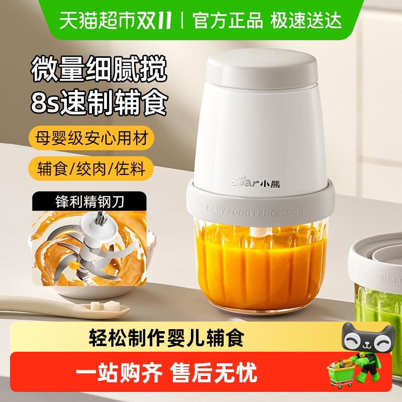 小熊辅食机婴儿专用绞肉机多功能料理机宝宝儿童打泥米糊搅拌研磨