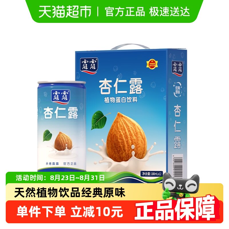 露露随身罐经典原味杏仁露180ml*12罐植物蛋白饮料送礼整箱