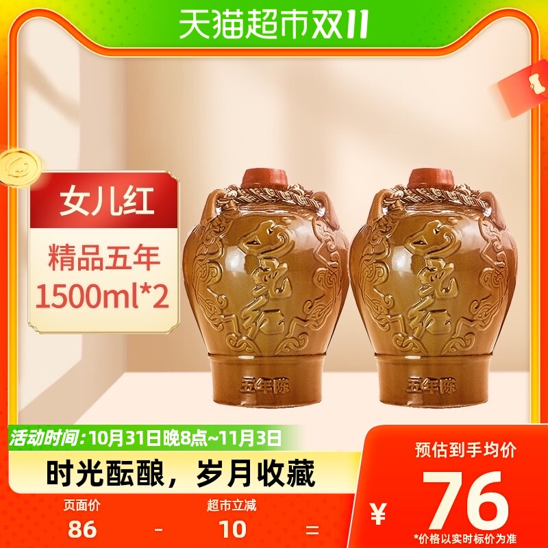女儿红绍兴黄酒精品五年陈1.5L*2坛花雕酒绍兴酒半干型坛装黄酒属于什么档次？