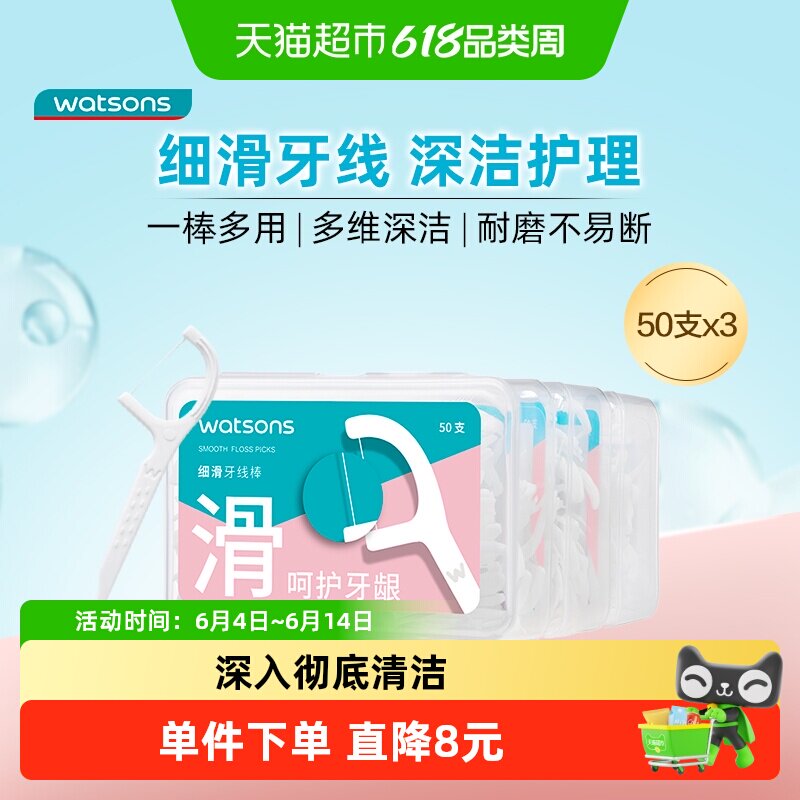 屈臣氏细滑深洁护理牙线棒家庭装便携新旧包装随机发货