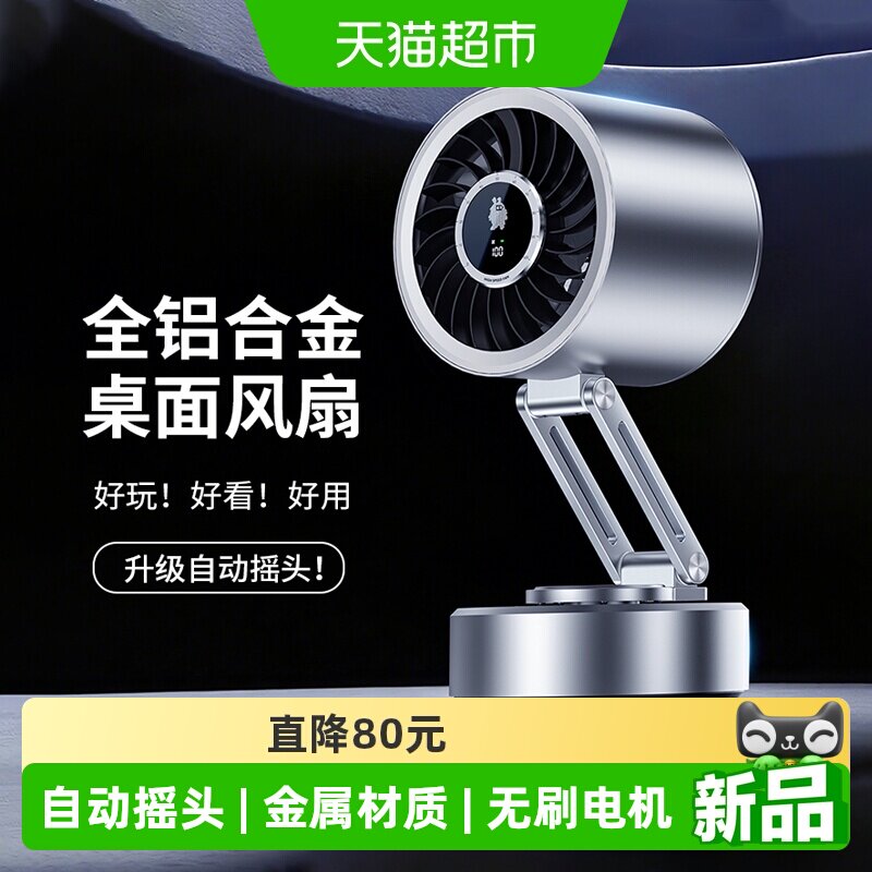 桌面自动摇头金属风扇usb可充电小型电风扇办公室静音空气循环扇