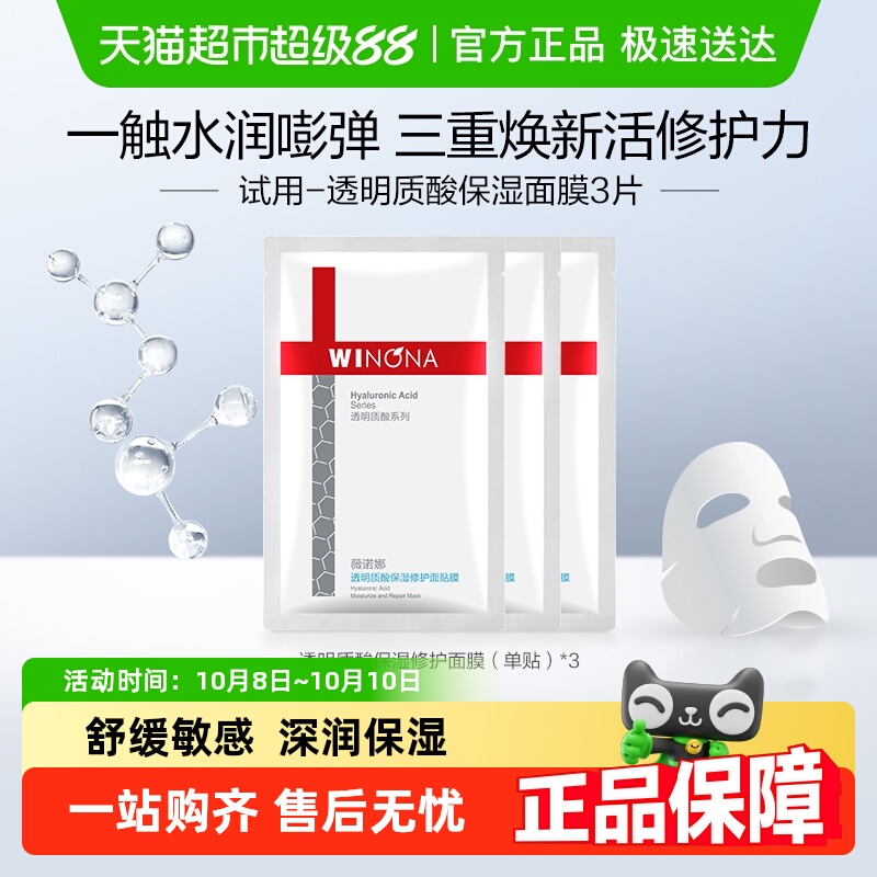 薇诺娜透明质酸面膜3片敏感肌