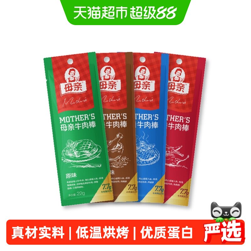 母亲风干牛肉棒黑胡椒味22g*5袋零食解馋充饥小吃特产