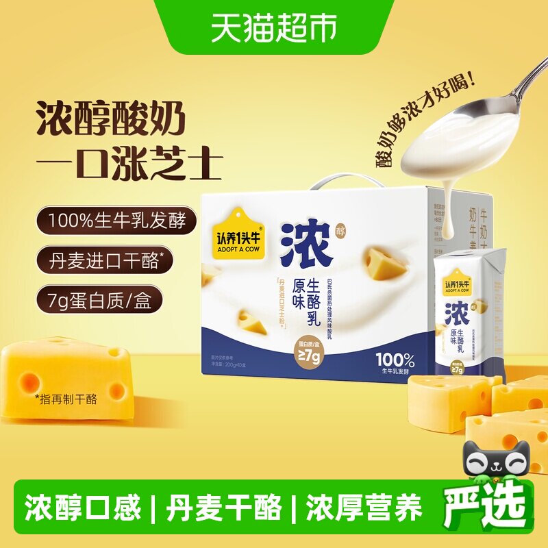 认养一头牛浓酸奶原味芝士干酪酸奶