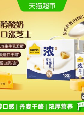 认养一头牛丹麦干酪浓酸奶