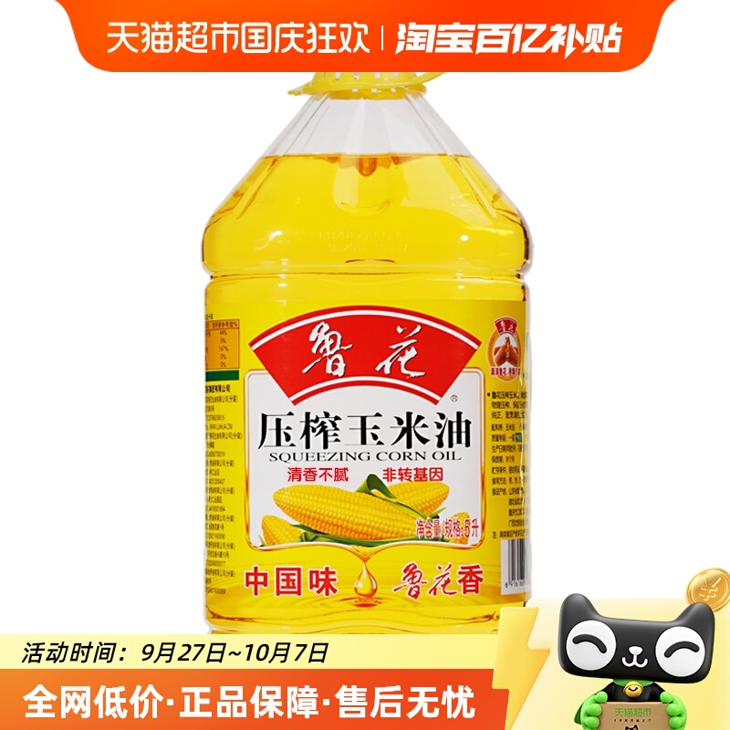 鲁花非转基因物理压榨食用油5L