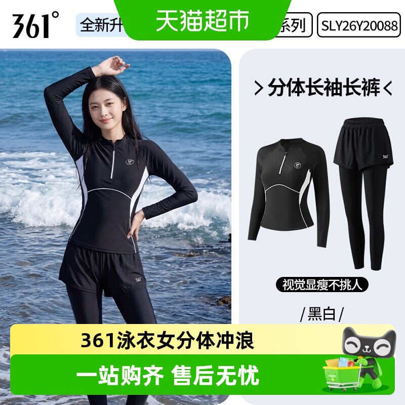 361°分体冲浪水母衣快干显瘦图片