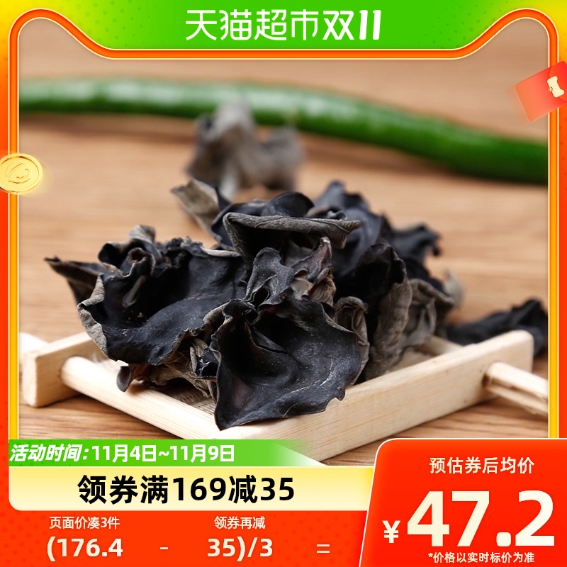 古松干货秋木耳250g*1黑木耳肉厚无根小秋耳火锅食材煲汤材料怎么看?