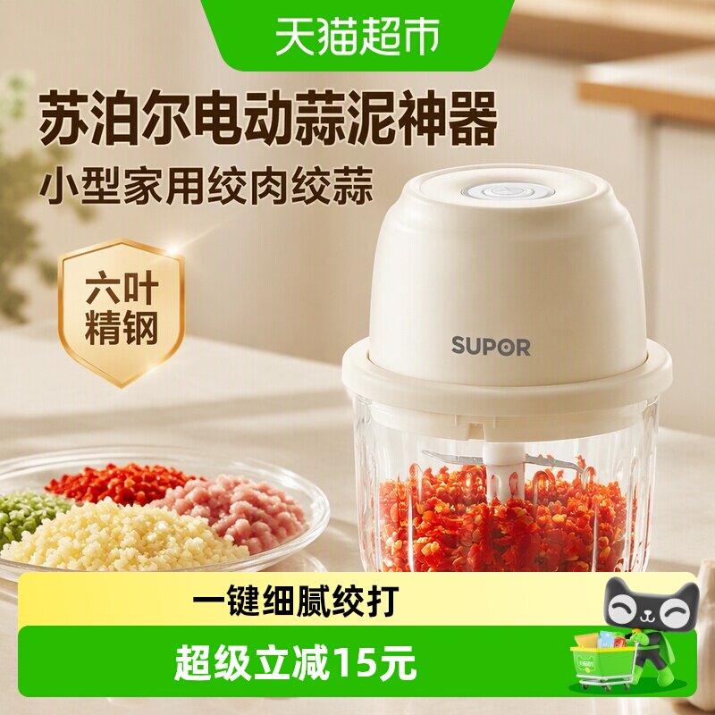 苏泊尔电动蒜泥神器打蒜器捣蒜器小型家用绞肉绞蒜蒜末辅食搅碎器