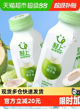 轻上100%椰子水电解质饮品