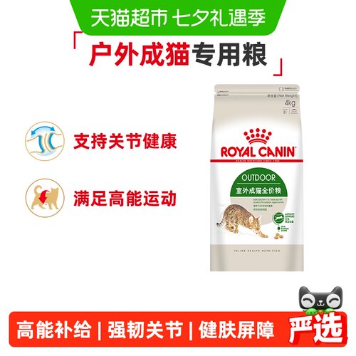 皇家O30室外成猫粮4kg