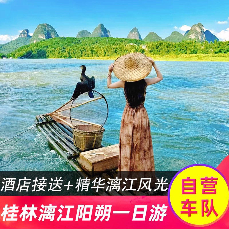 日游-大团-漓江+遇龙河