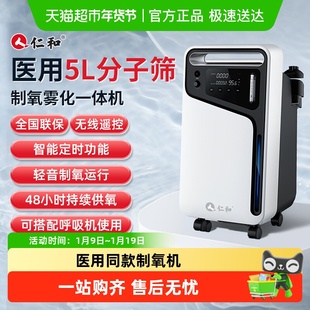 仁和制氧机医用级5L浓度90%吸氧器家用吸氧机老人孕妇氧气机家庭