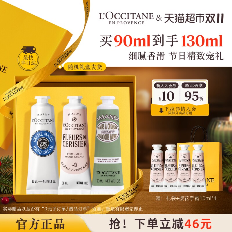 欧舒丹白色薰衣草/甜扁桃/玫瑰手霜礼盒补水保湿滋润呵护送礼留香