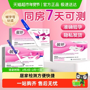 毓婷验孕棒早早孕精准高精度验孕试纸hcg试纸组合装次顺日丰达