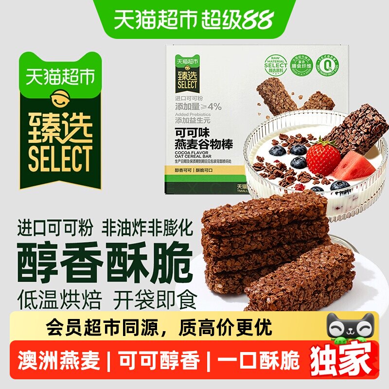 猫超臻选巧克力可可燕麦谷物棒粗粮代餐饱腹严苛品控燕麦脆180g