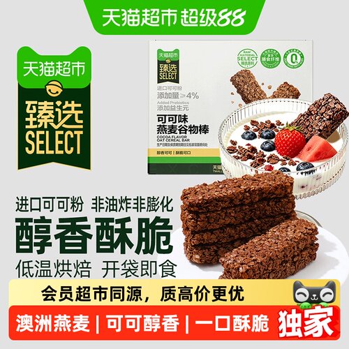 猫超臻选巧克力可可燕麦谷物棒