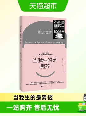 当我生的是男孩