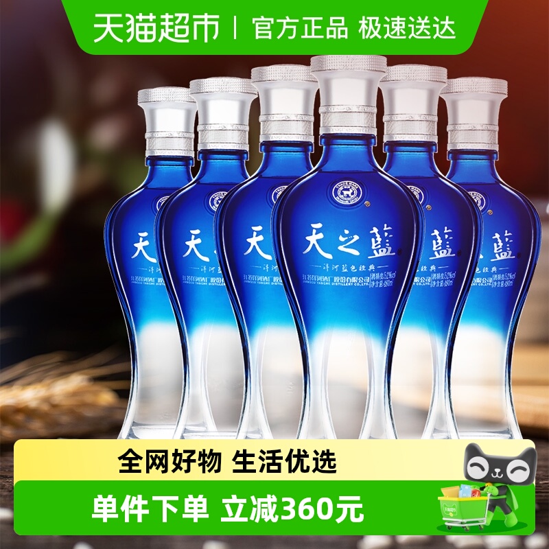 洋河天之蓝52度480ml*6瓶整箱绵柔浓香型白酒自营【常规版】