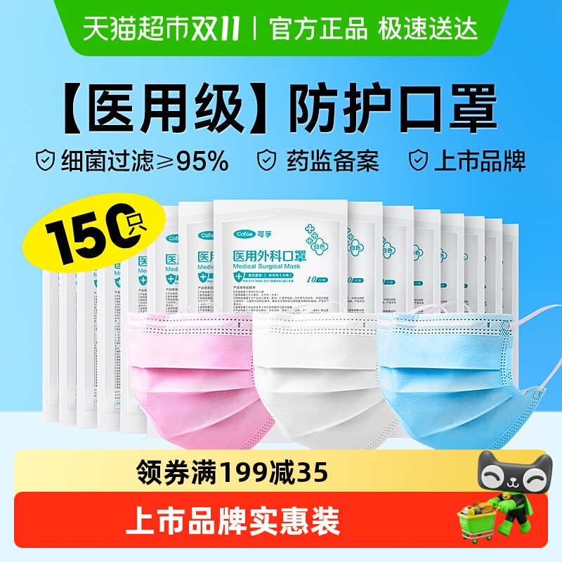 可孚一次性医用外科口罩